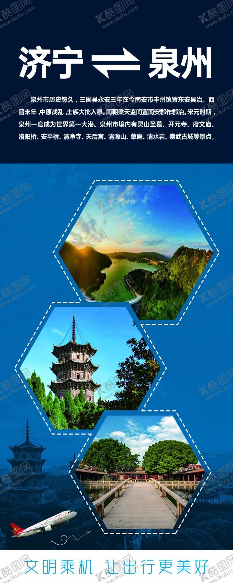 编号：95622701140449419898【酷图网】源文件下载-泉州