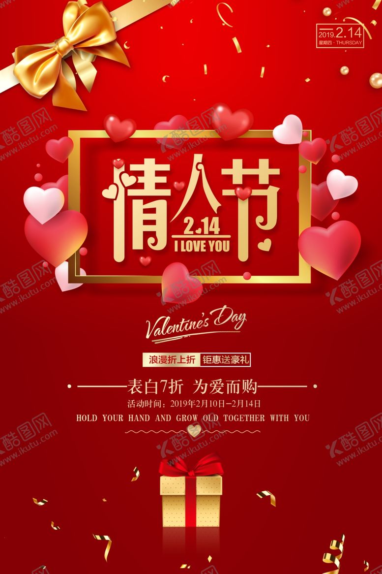 编号：92083209111344374419【酷图网】源文件下载-情人节促销