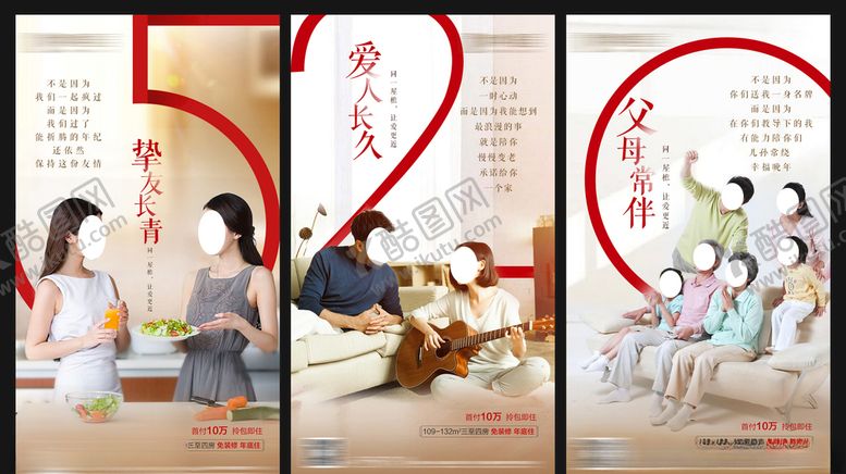 编号：37316010041804193332【酷图网】源文件下载-520地产活动微信稿节