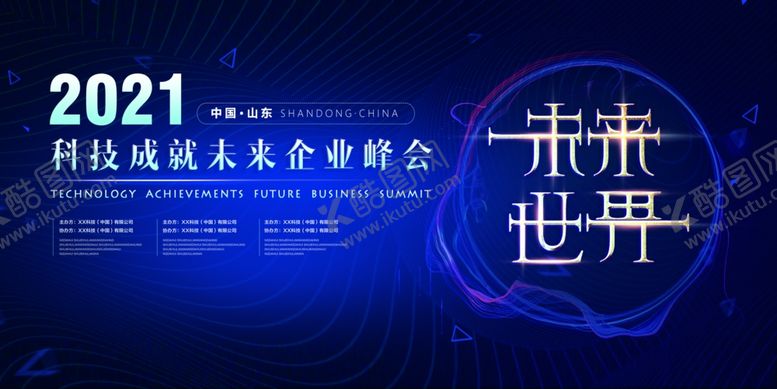 编号：24281905090234369031【酷图网】源文件下载-2021年会背景