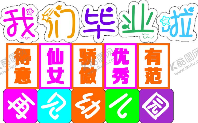 编号：14039209280605104203【酷图网】源文件下载-幼儿园毕业手持拍照