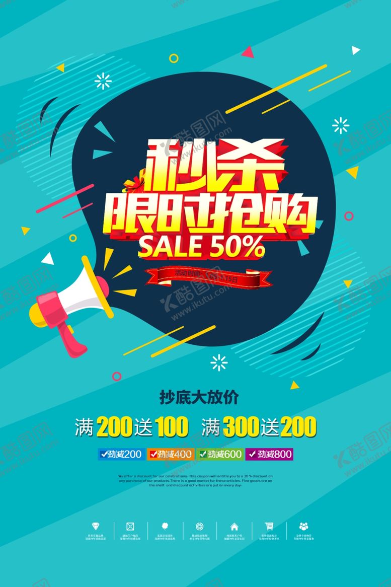 编号：13912405172209323144【酷图网】源文件下载-蓝色秒杀限时抢购海报