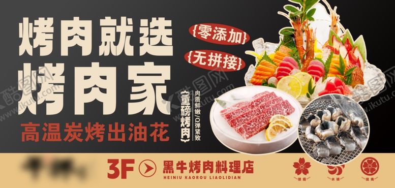 编号：79384202070117044880【酷图网】源文件下载-烤肉