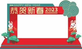 恭贺新春  2023 海报  