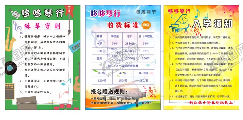 编号：88693002061630364797【酷图网】源文件下载-钢琴培训班