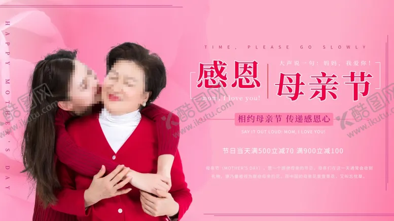 编号：17738501311242294235【酷图网】源文件下载-感恩母亲节