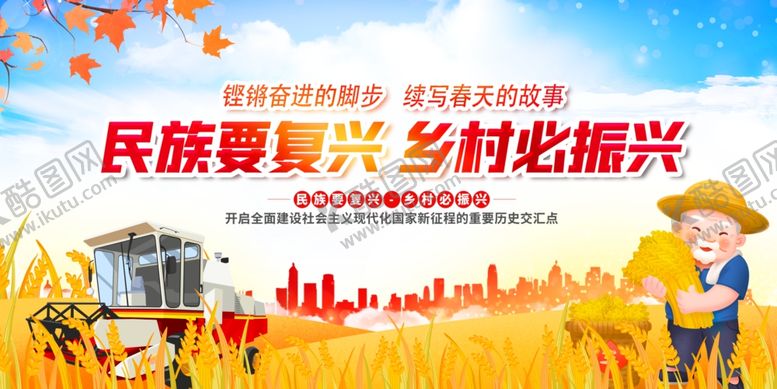 编号：97435810221737014005【酷图网】源文件下载-乡村振兴