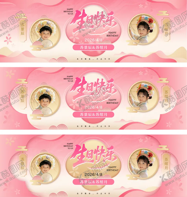 编号：87480001051807096252【酷图网】源文件下载-双胞胎宝宝生日宴国潮新中式主视觉