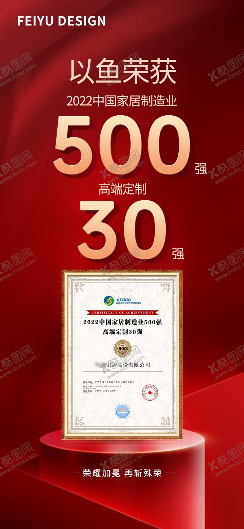 编号：95782501260405142501【酷图网】源文件下载-喜报