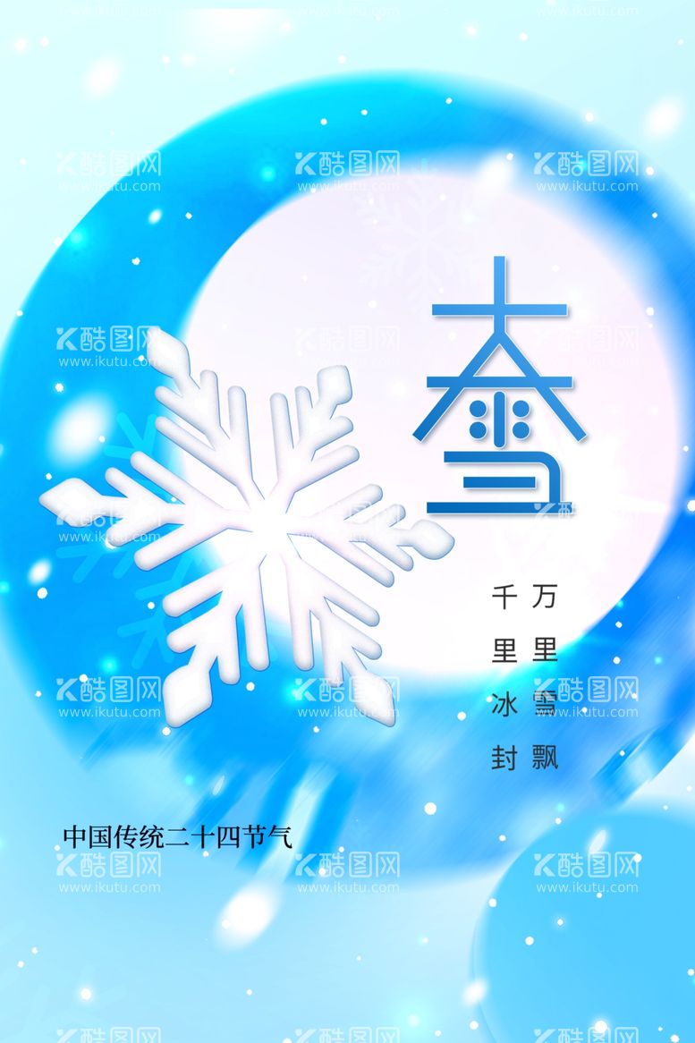 编号：21081912010247502345【酷图网】源文件下载-大雪