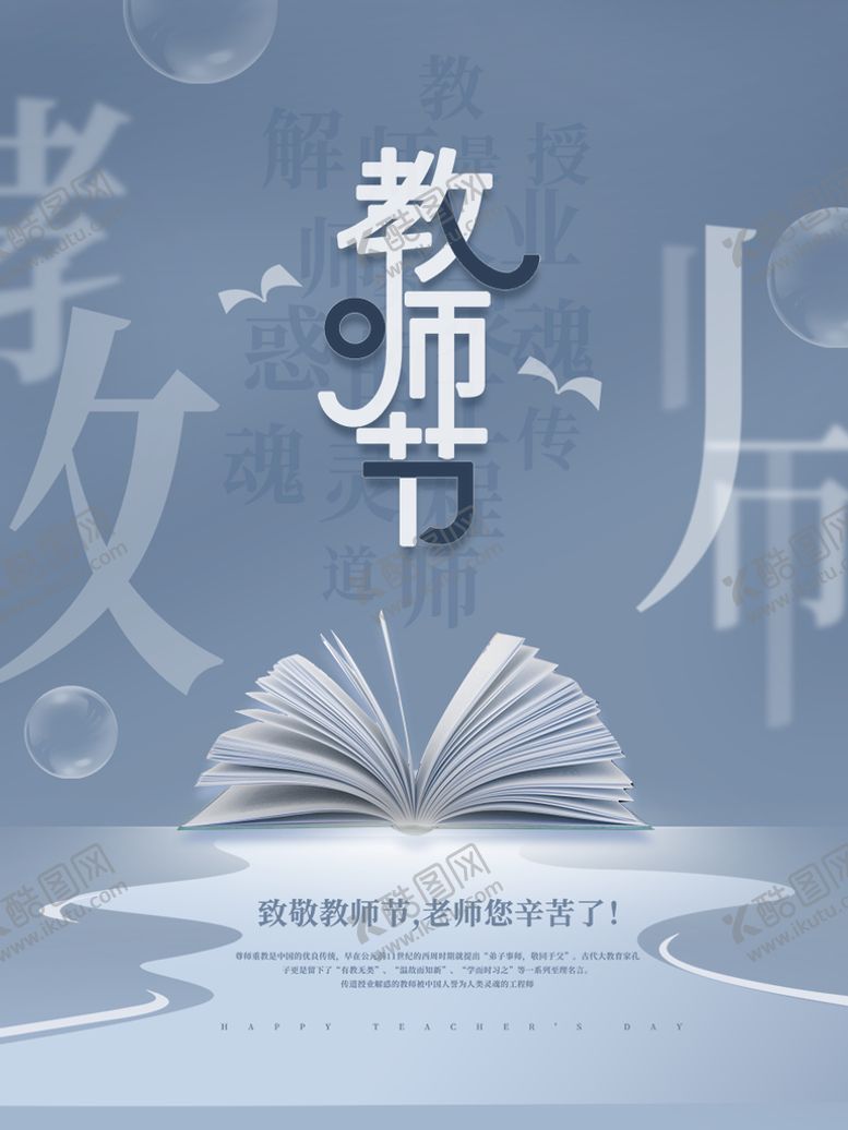 编号：37406210070128555812【酷图网】源文件下载-教师节 