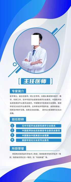 儿科温馨专家简介横版矢量