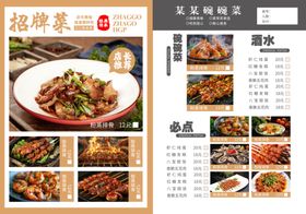 大气餐厅招牌菜餐厅餐饮美食菜单