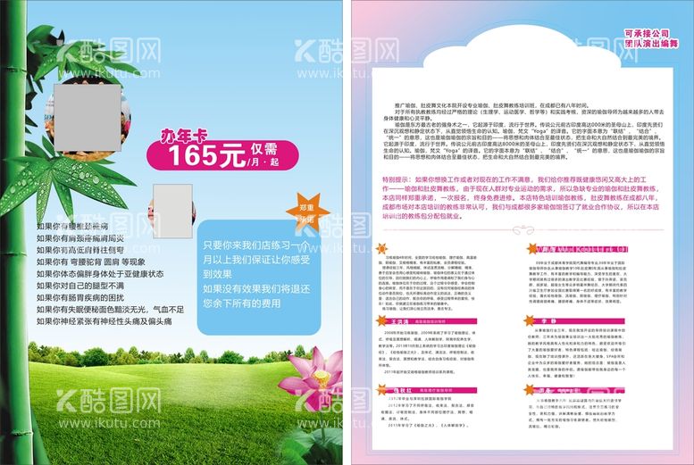 编号：55894112160352084394【酷图网】源文件下载-瑜伽宣传单