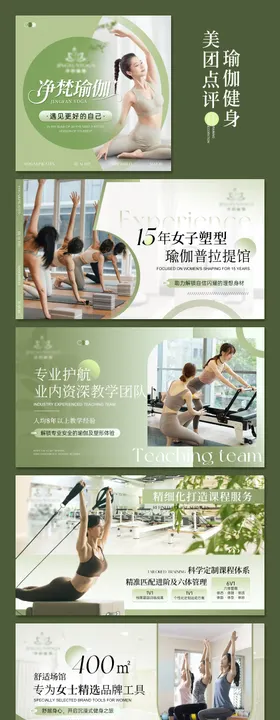 清新简约绿色系瑜伽电商入口轮播图