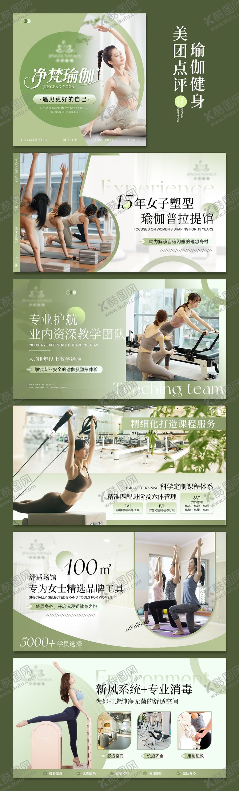 编号：70589708281650309878【酷图网】源文件下载-清新简约绿色系瑜伽电商入口轮播图
