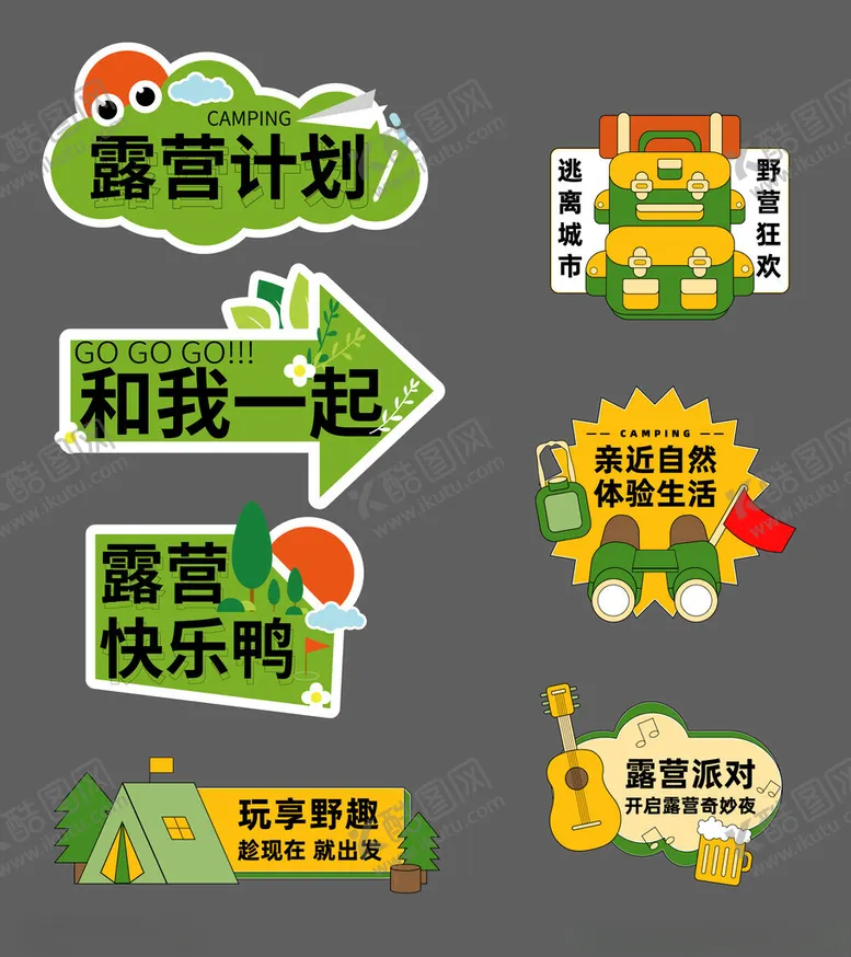 编号：46144406292348022325【酷图网】源文件下载-露营计划主题创意标识设计手举牌