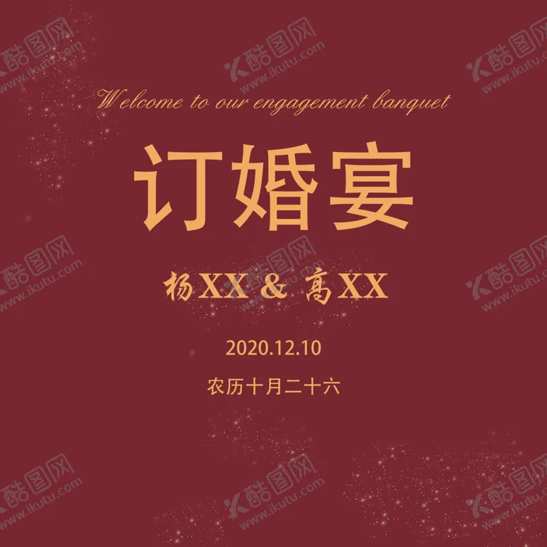 编号：37397906261318091271【酷图网】源文件下载-订婚宴