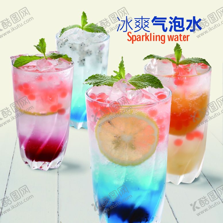 编号：65283105052052016304【酷图网】源文件下载-气泡水饮料果饮