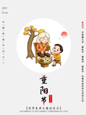 重阳节