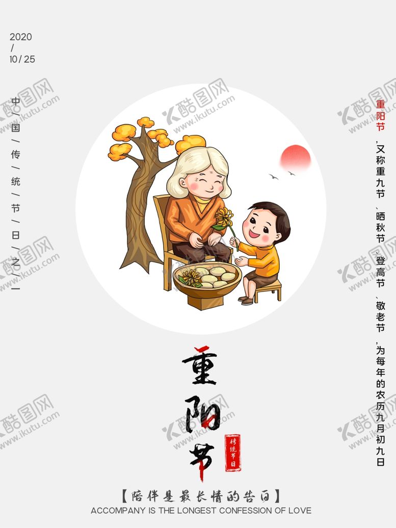 编号：68674309290700417897【酷图网】源文件下载-重阳节