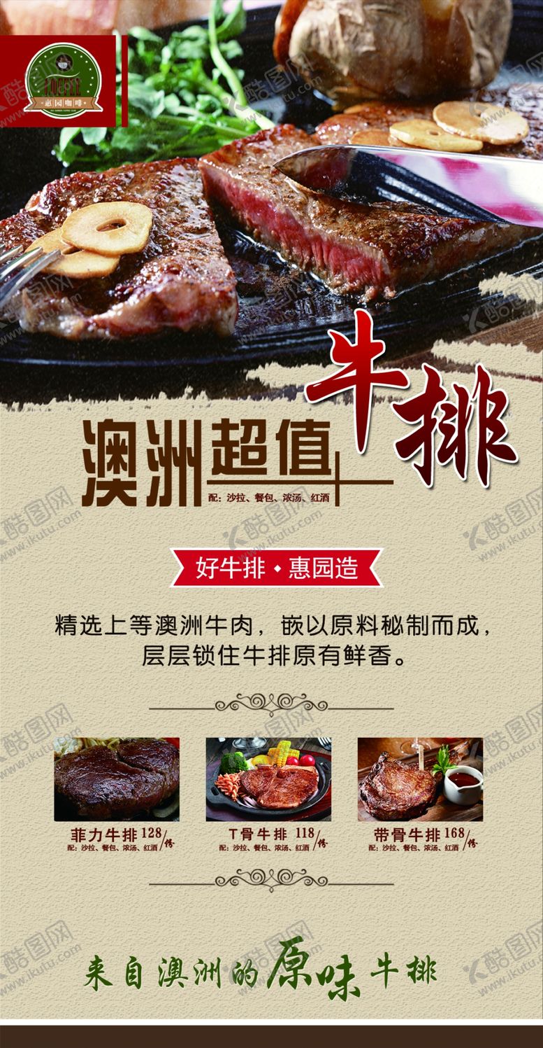 编号：74604303051000027250【酷图网】源文件下载-澳洲牛排