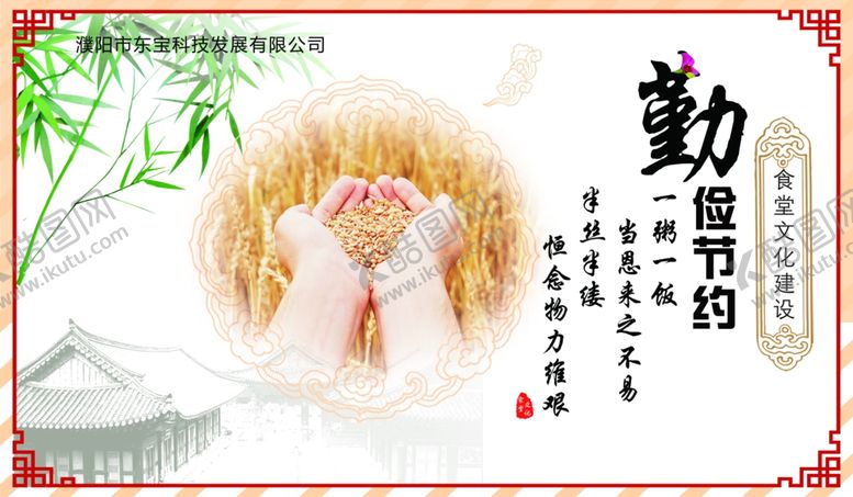 编号：57907709221524275625【酷图网】源文件下载-食堂海报