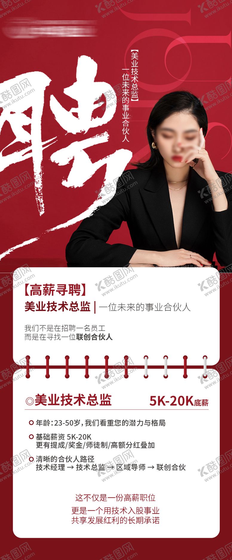 编号：36610402240544435333【酷图网】源文件下载-招聘海报