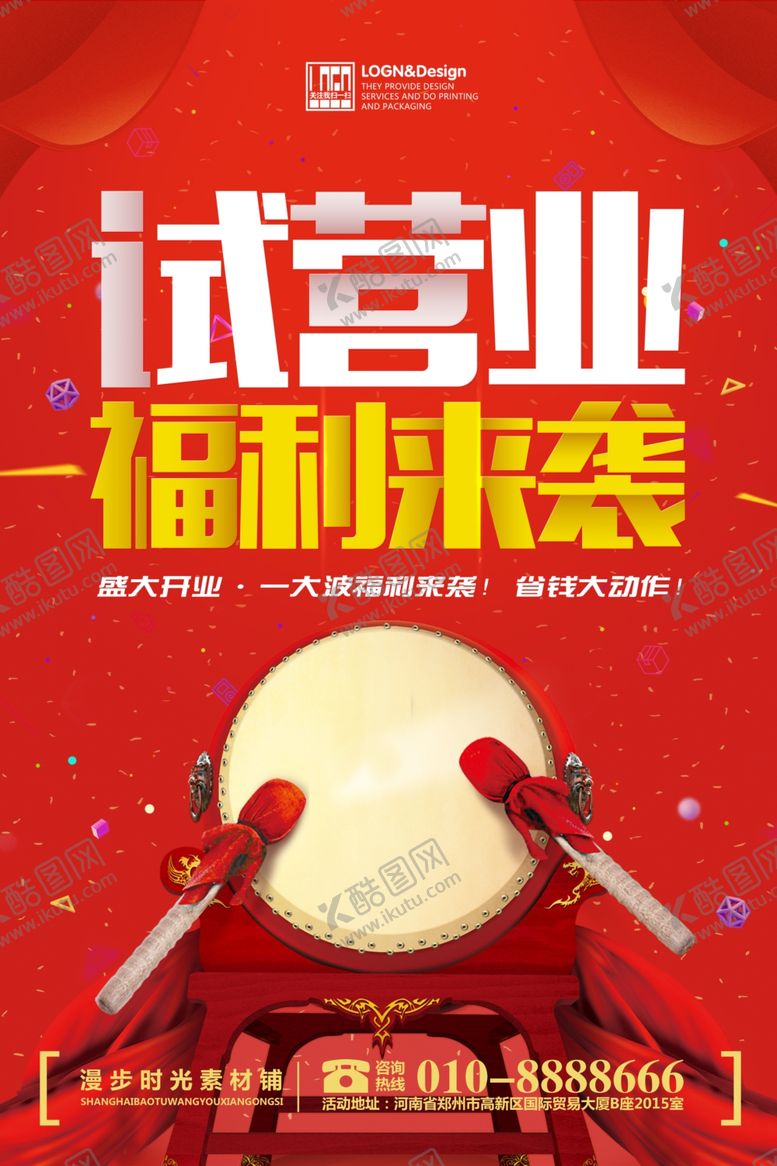 编号：37785106281911426120【酷图网】源文件下载-开业盛典
