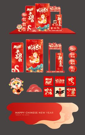 蛇年新年新春美陈展示春节晚会晚宴团年