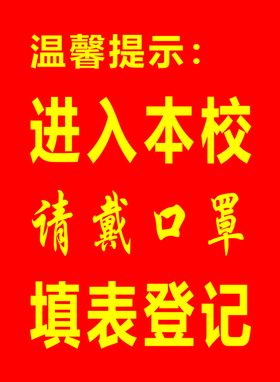 戴口罩