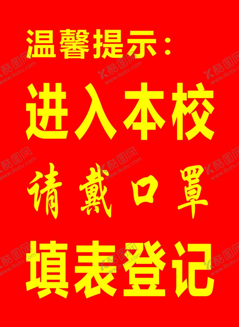 编号：37446710200806308010【酷图网】源文件下载-戴口罩