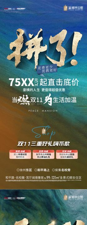 双11促销系列海报