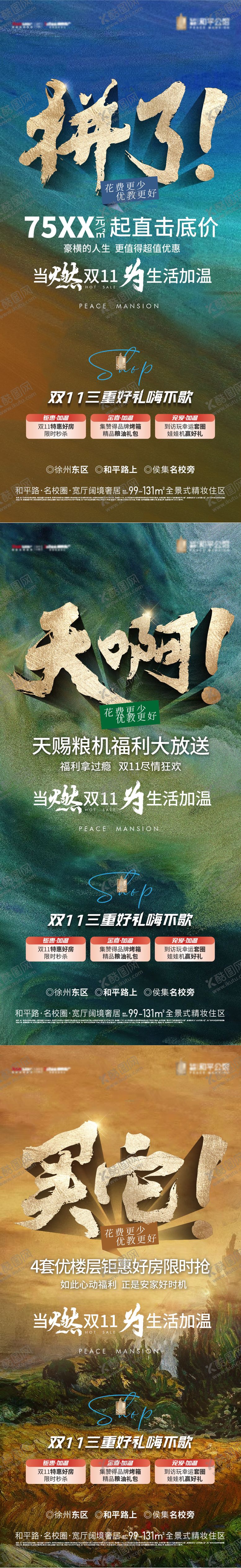 编号：59623611020308367847【酷图网】源文件下载-双11促销活动系列海报