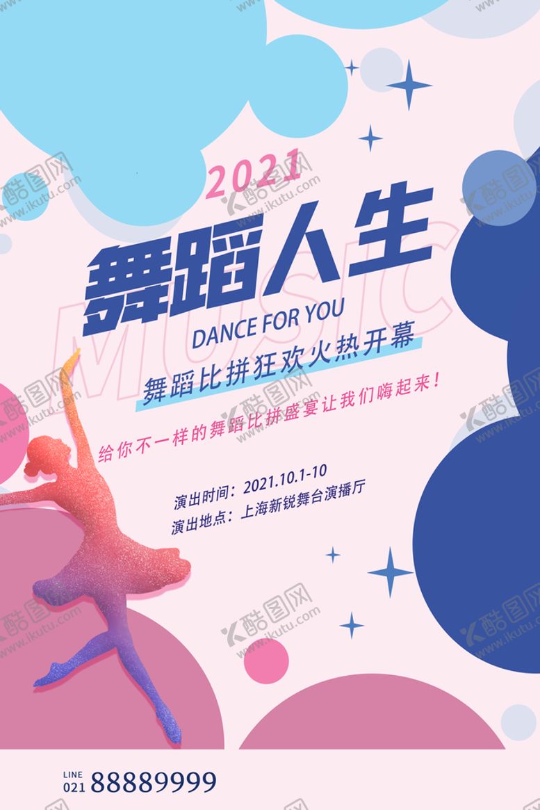 编号：53926409200147570268【酷图网】源文件下载-舞蹈比赛海报