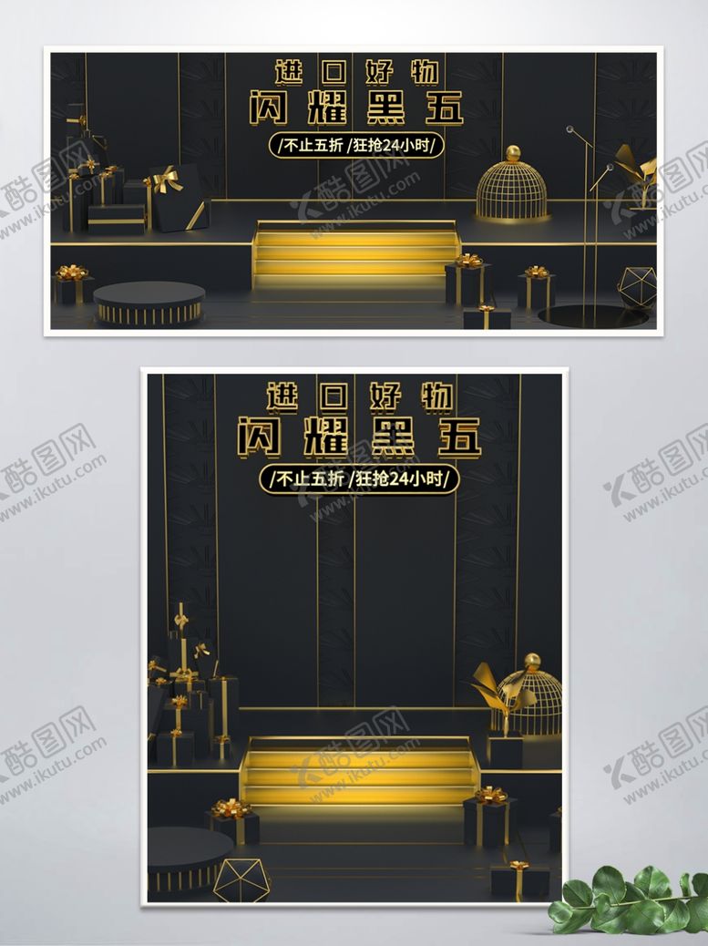编号：31098005140022576427【酷图网】源文件下载-黑色星期五