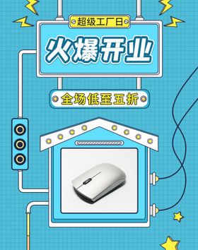 火爆开业