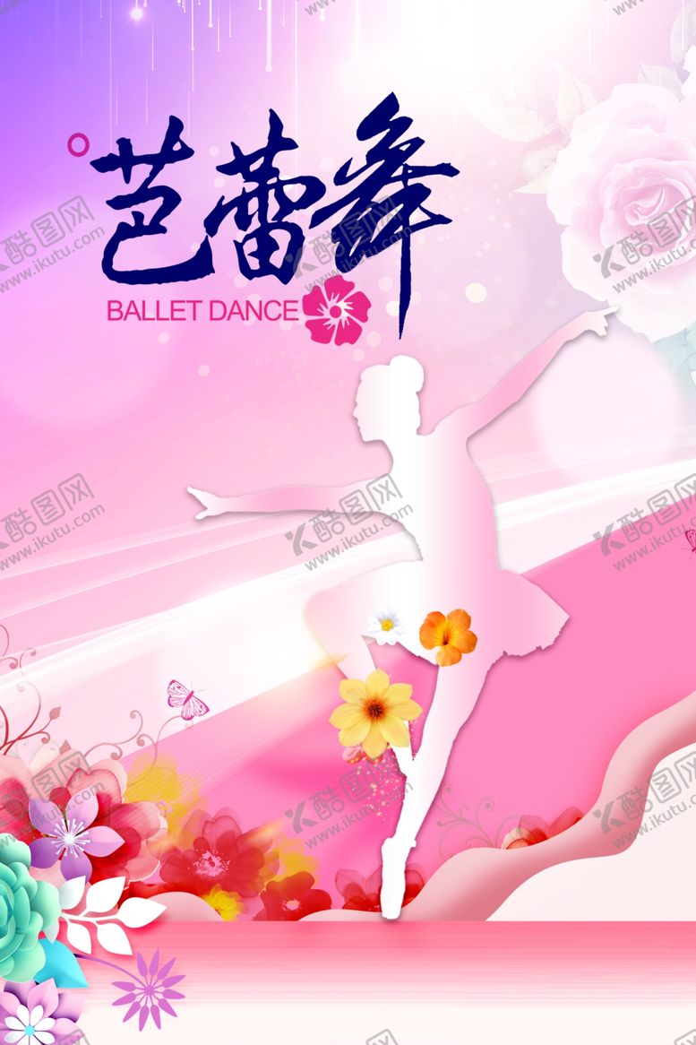 编号：20868001260837527593【酷图网】源文件下载-舞蹈海报