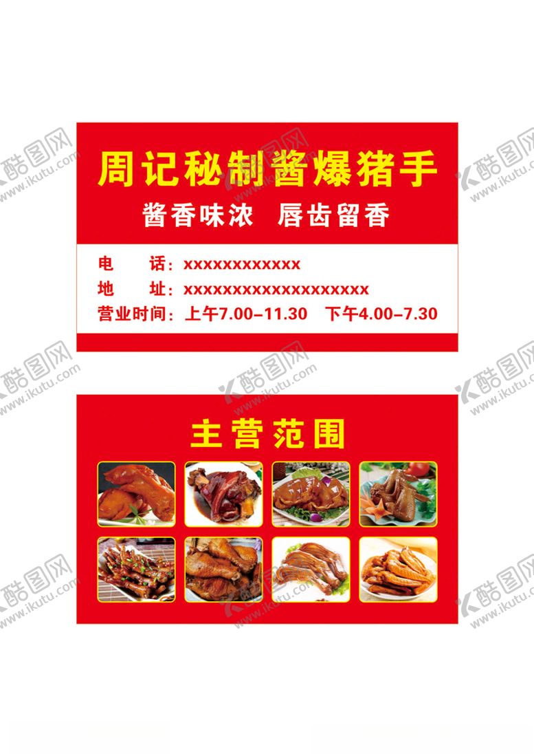 编号：93249412100905473614【酷图网】源文件下载-卤菜名片