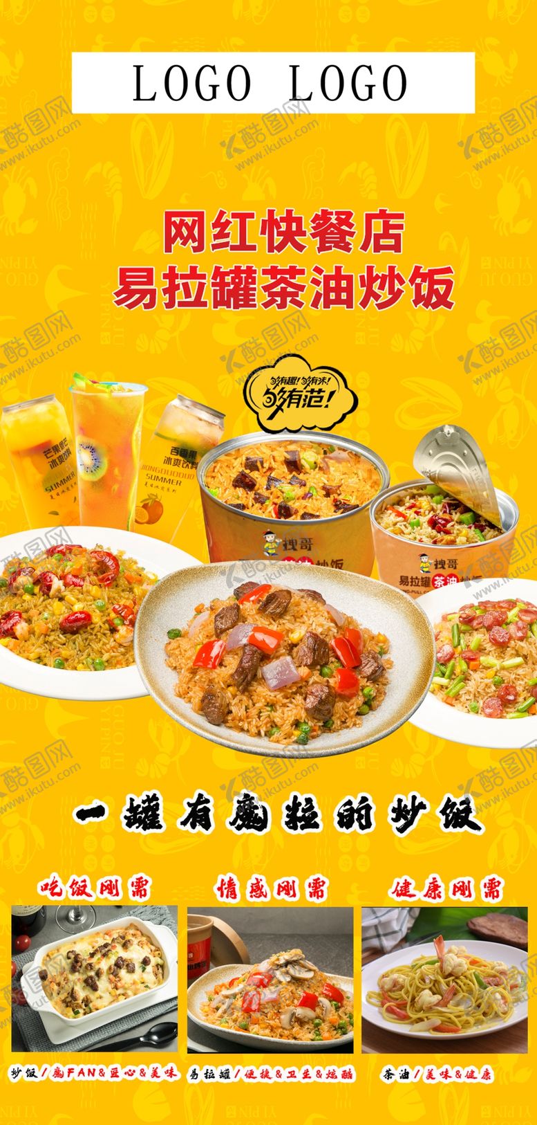 编号：19505407081454137949【酷图网】源文件下载-炒饭