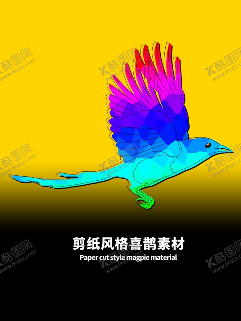 编号：91028507070503515642【酷图网】源文件下载-分层黄色渐变扁平喜鹊素材