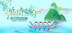 端午节首页展架国朝插画