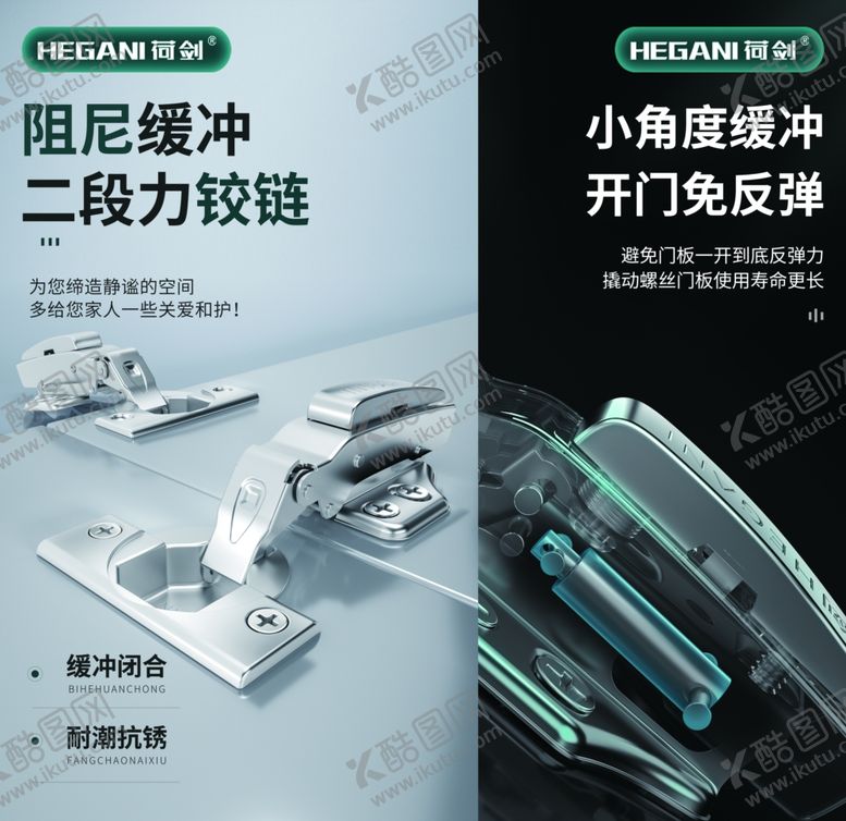 编号：63627207122229579700【酷图网】源文件下载-阻尼缓冲二段力铰链展示荷剑