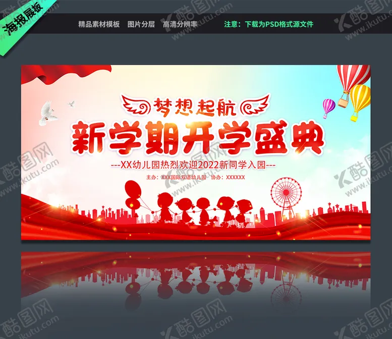 编号：52376810030213446478【酷图网】源文件下载-开学典礼展板
