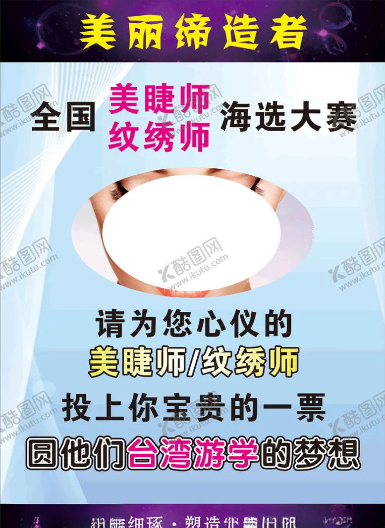 编号：67379205030017552977【酷图网】源文件下载-纹绣海报