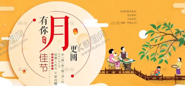 编号：22119306151538596966【酷图网】源文件下载-中秋海报