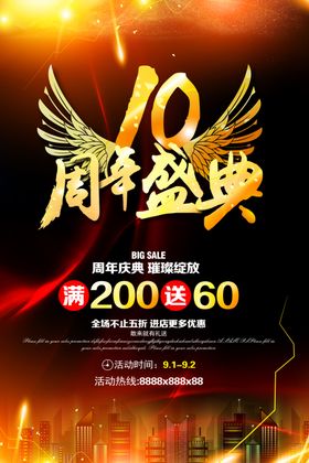 周年庆