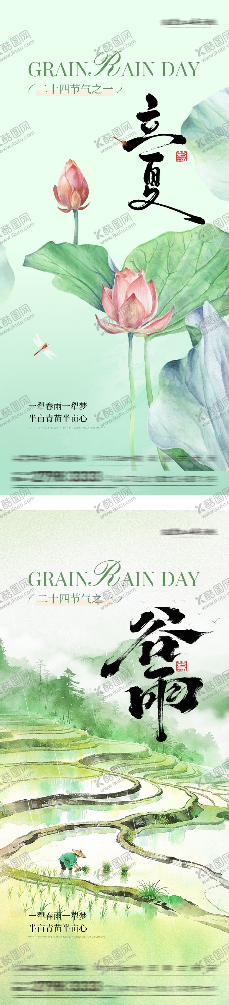 编号：54092604140208478553【酷图网】源文件下载-地产谷雨立夏高奢系海报