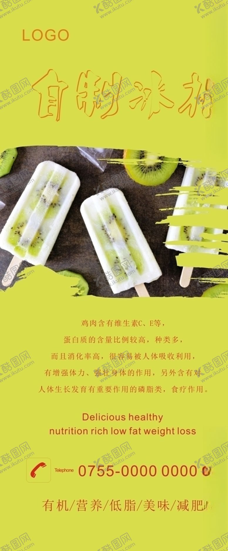 编号：15549710080021449334【酷图网】源文件下载-冰棍展架