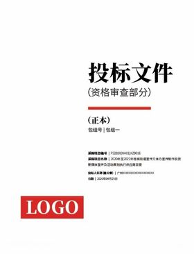 投标文件封面模版设计含辅助线